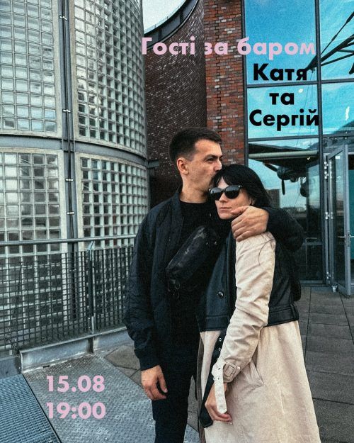 Гості за баром. Катя та Сергій. DJ-set