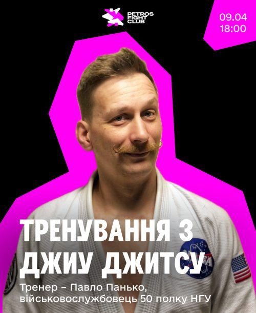 Тренування з джиу джитсу