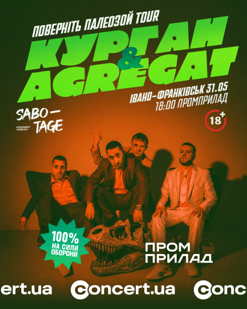 Kurgan and Agregat. Tour «Bring Back the Paleozoic»