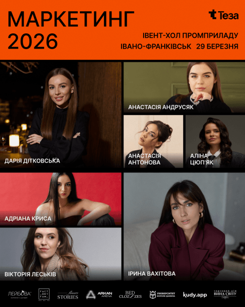 Форум Теза: Маркетинг 2026
