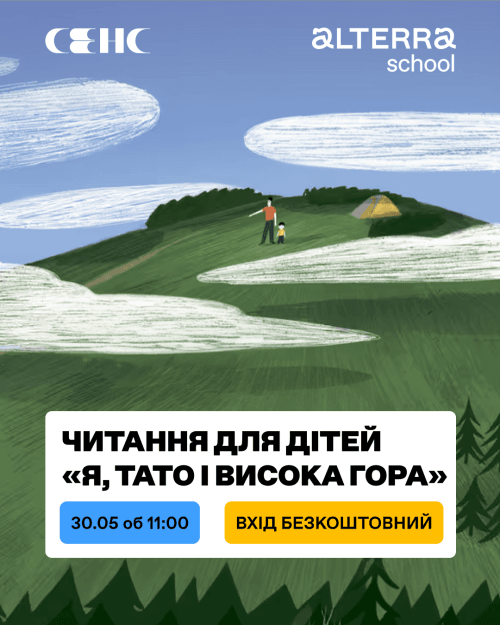 Безкоштовне читання книжки «Я, Тато і Висока Гора»