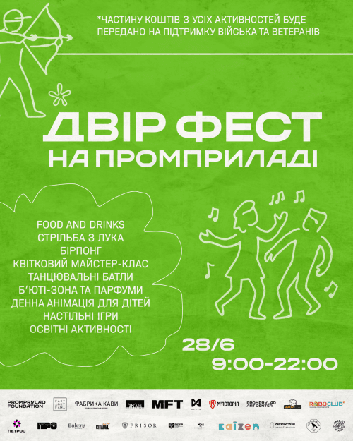 ☀️ ДВІР ФЕСТ
