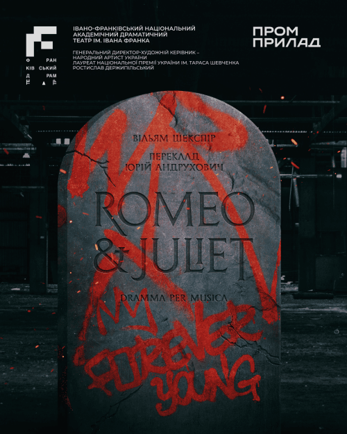 ROMEO&JULIET | Шекспірівський фестиваль 2025