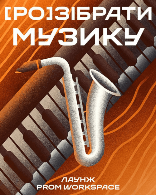 [ро]зібрати музику 6. Дещо про музичні навички