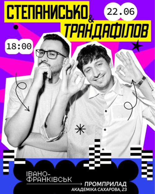 Нікіта Трандафілов & Сергій Степанисько | Підпільний стендап