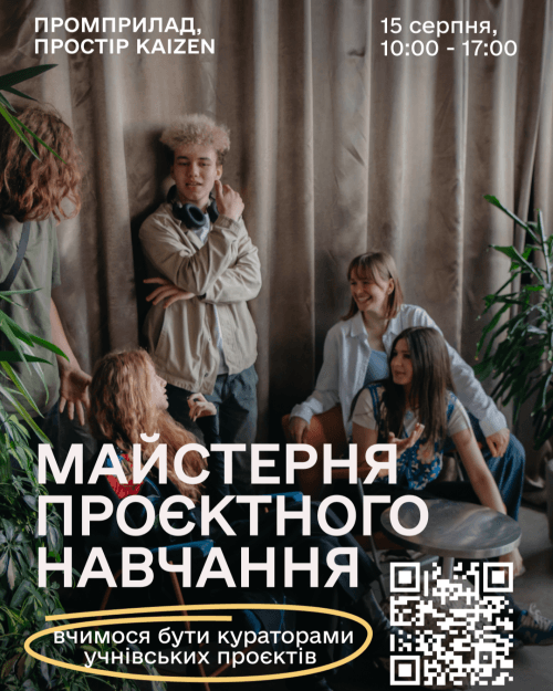 Майстерня проєктного навчання від Kaizen
