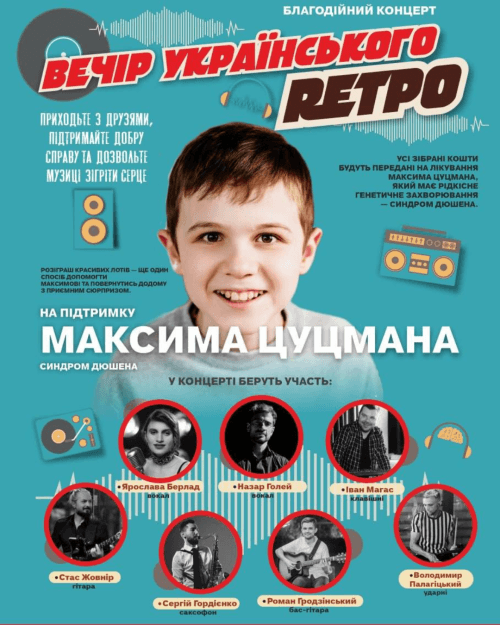 Благодійний концерт на підтримку Максима Цуцмана