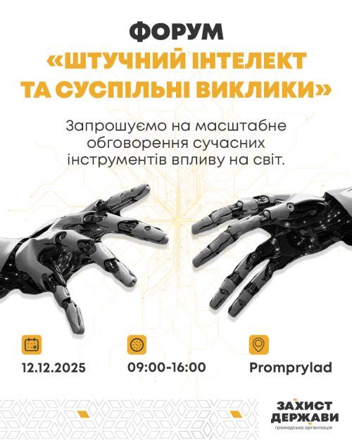 Open Expert Discussion «AI and Social Challenges»
