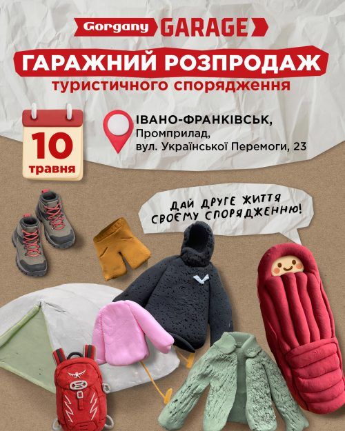 Гаражний розпродаж