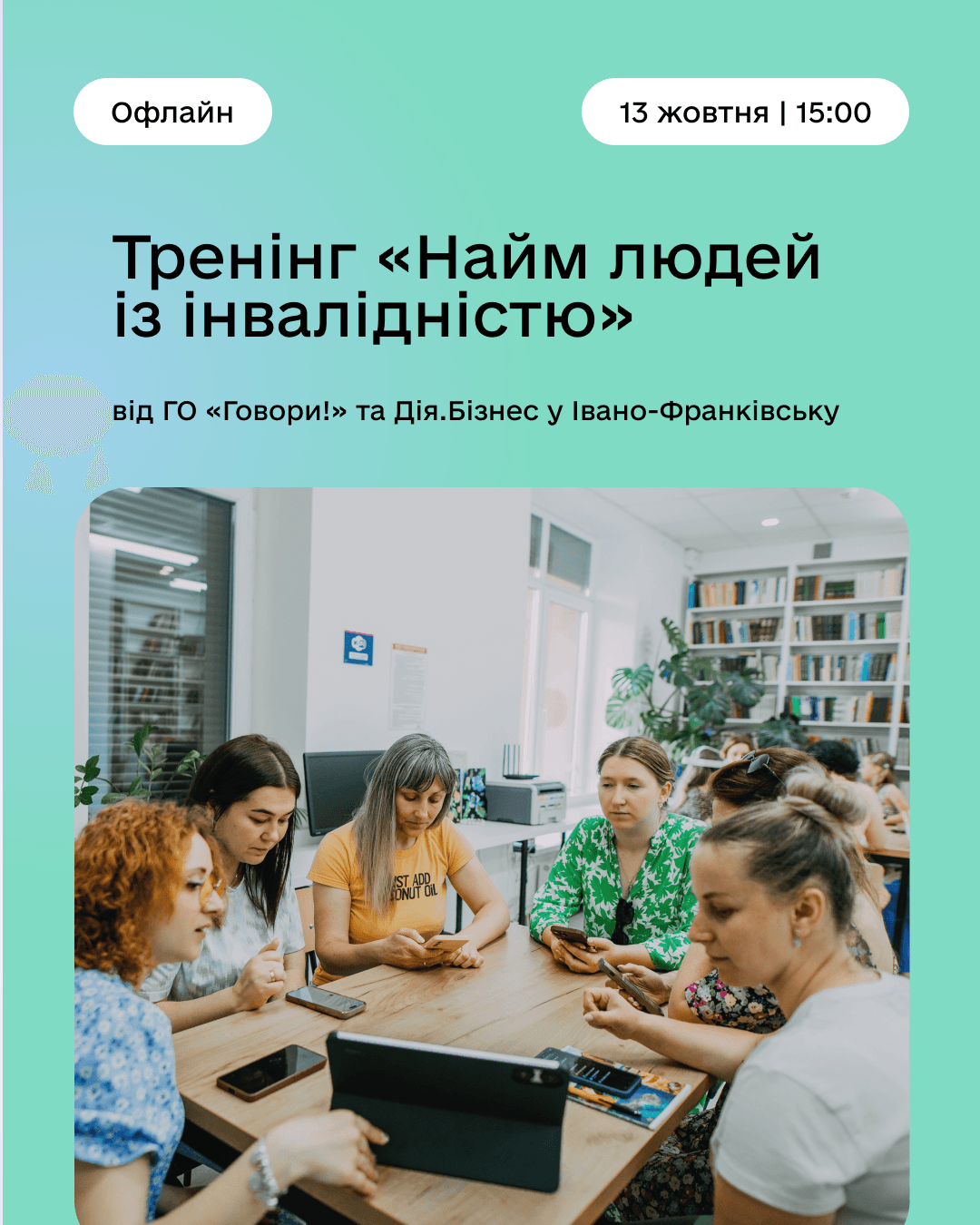«Найм людей із інвалідністю»