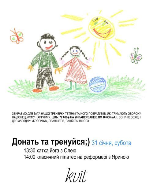 Благодійні тренування за донат в Квіт!