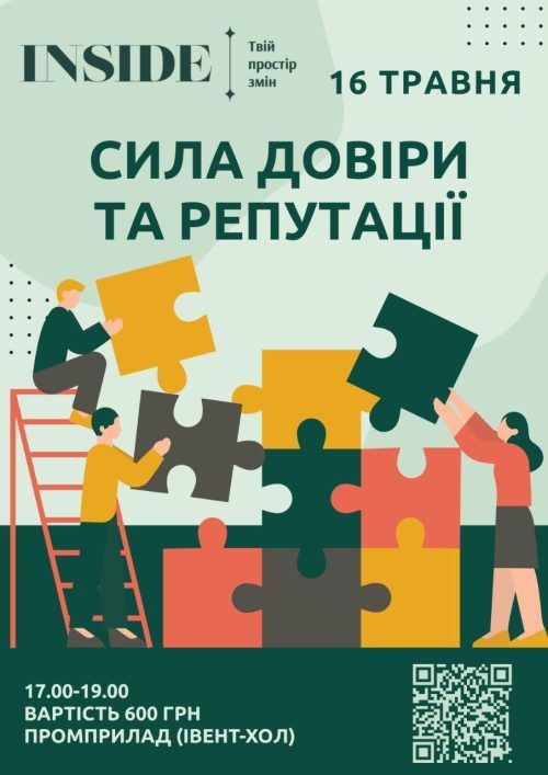 Сила довіри та репутації: ціна твоєї згоди