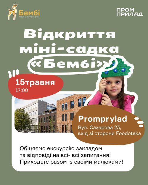Відкриття нового міні-садка «Бембі»