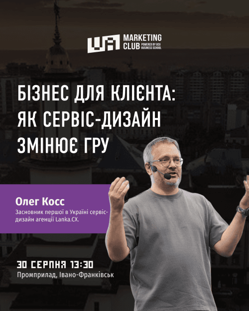 UA MC: Business for the Client — How Service Design Changes the Game