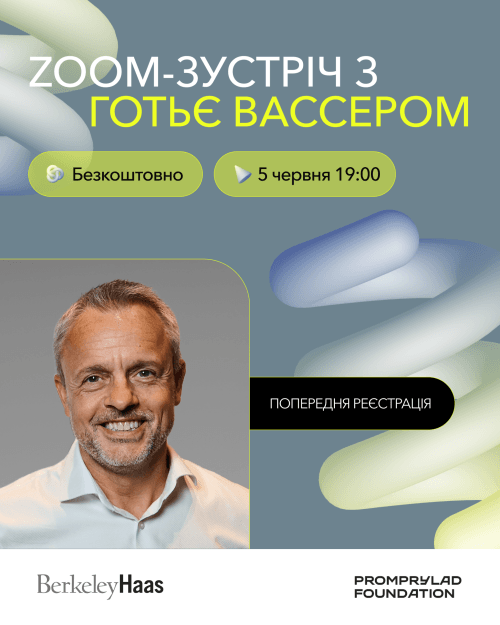 Zoom-зустріч з Готьє Вассером