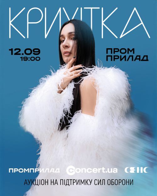 Kryhitka | Solo Concert