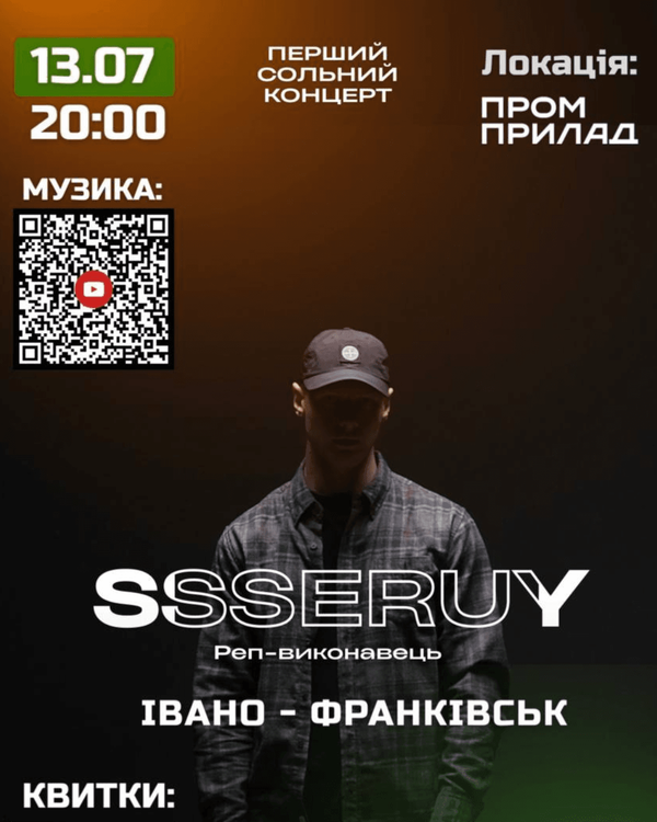 SSSERUY. Перший сольний концерт