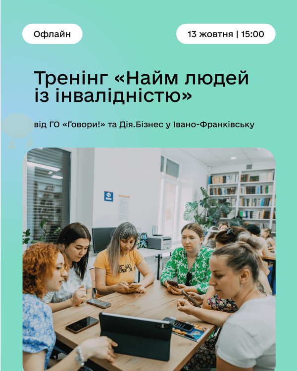 «Найм людей із інвалідністю»
