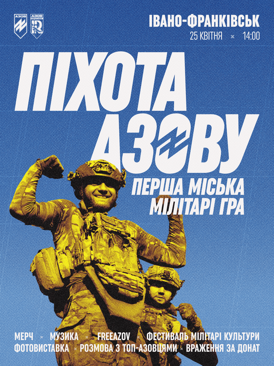 ПІХОТА АЗОВУ | Перша міська мілітарі гра