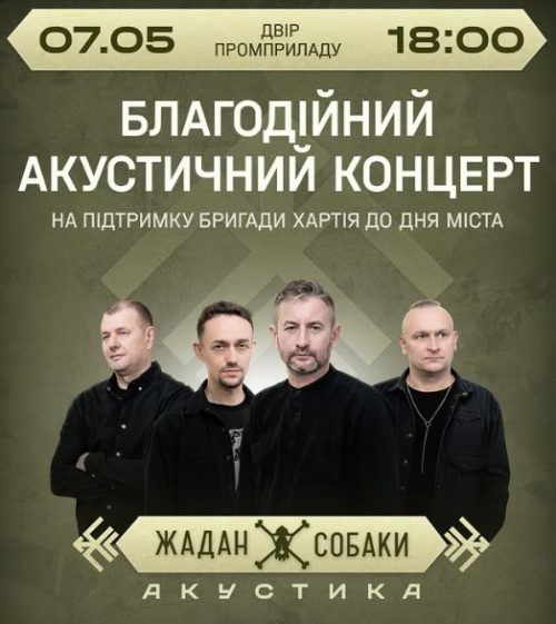 Благодійний акустичний концерт | Жадан і Собаки