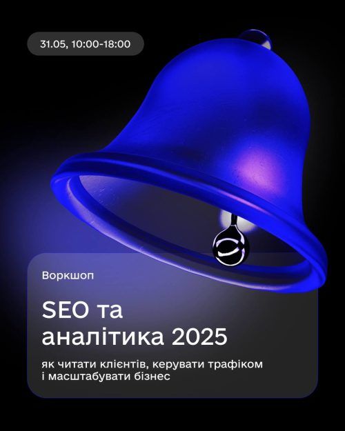 Practical Workshop «SEO and Analytics 2025»