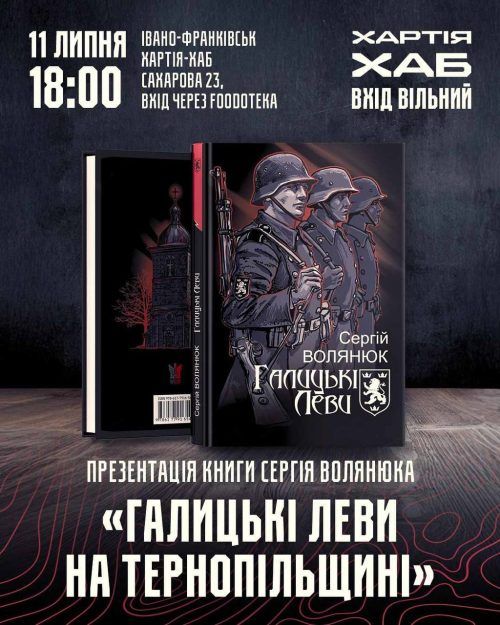 Book Presentation by Serhiy Volyanyuk «Galician Lions in Ternopil Region»