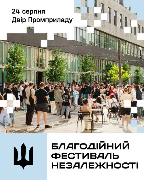 Фестиваль Незалежності