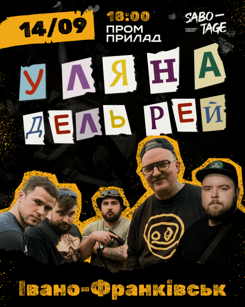 Уляна Дель Рей вперше в Івано-Франківську!