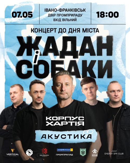 Акустичний виступ гурту Жадан і Собаки до Дня народження Івано-Франківська.