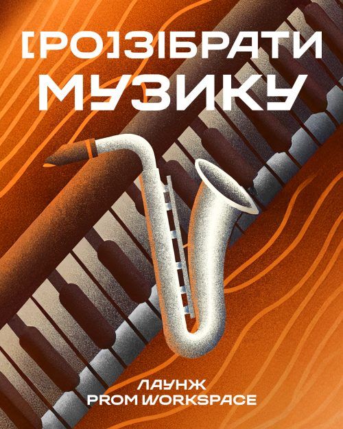 [ро]зібрати музику 4 Хіт: мода, оригінальність, якість