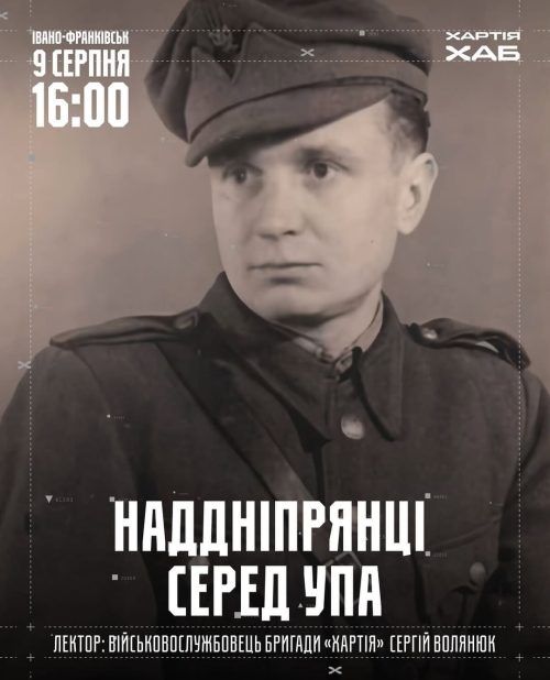 Наддніпрянці серед УПА