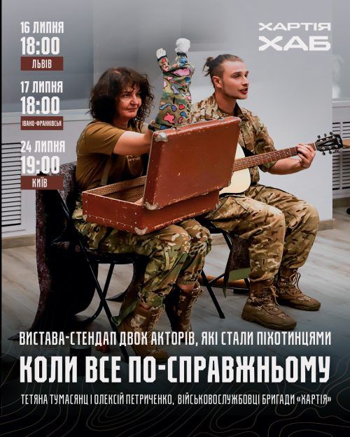 Коли все по-справжньому