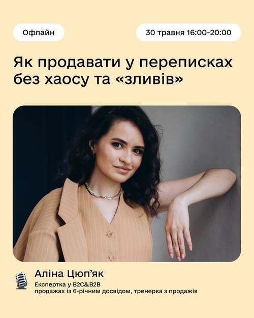 Як продавати в переписках без хаосу та зливів?